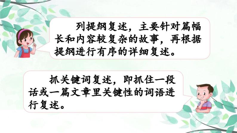 【核心素养】部编版小学语文三年级下册 语文园地八 课件+教案+同步练习（含教学反思）06