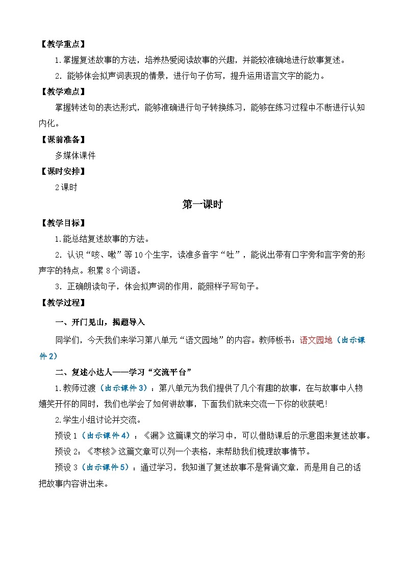 【核心素养】部编版小学语文三年级下册 语文园地八 课件+教案+同步练习（含教学反思）02