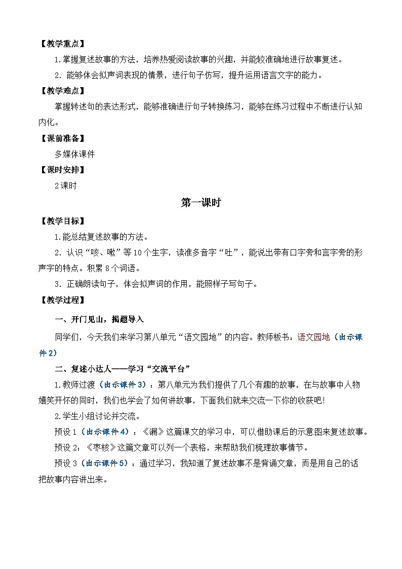 【核心素养】部编版小学语文三年级下册 语文园地八 课件+教案+同步练习（含教学反思）02