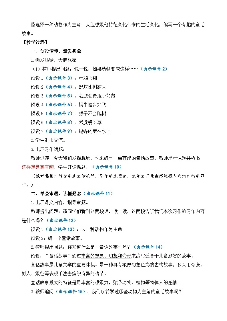 【核心素养】部编版小学语文三年级下册 语文园地八 课件+教案+同步练习（含教学反思）02