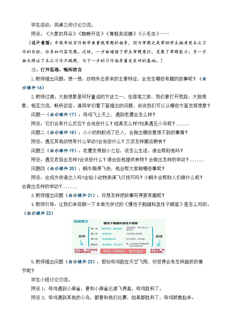 【核心素养】部编版小学语文三年级下册 语文园地八 课件+教案+同步练习（含教学反思）03