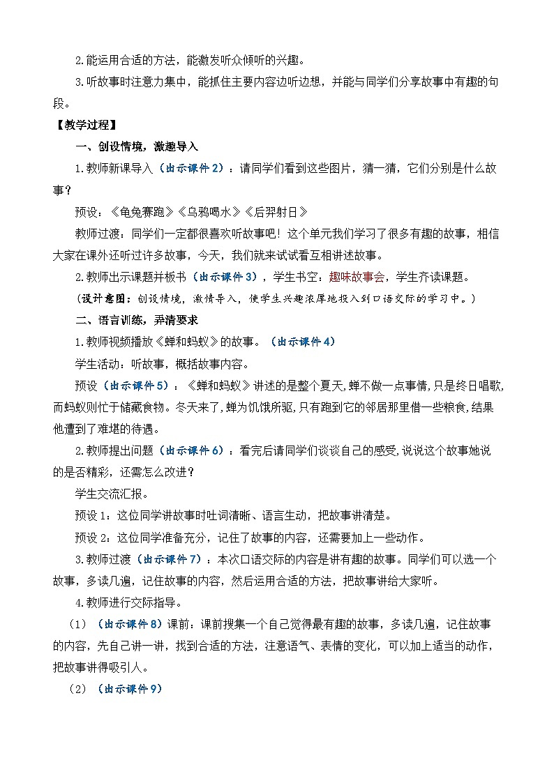 【核心素养】部编版小学语文三年级下册 语文园地八 课件+教案+同步练习（含教学反思）02