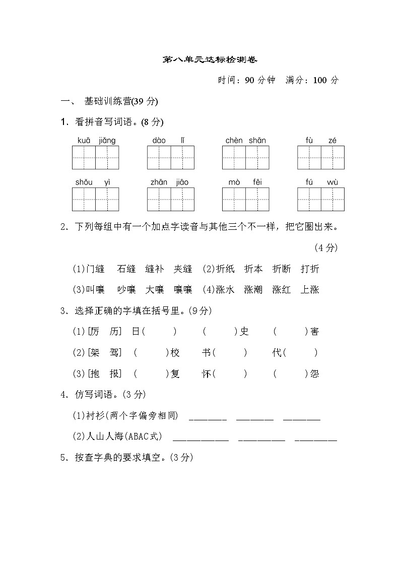 【核心素养】部编版小学语文三年级下册 语文园地八 课件+教案+同步练习（含教学反思）01
