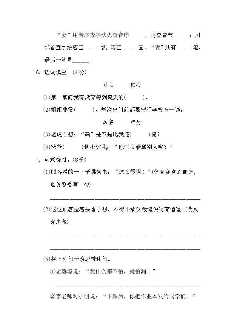 【核心素养】部编版小学语文三年级下册 语文园地八 课件+教案+同步练习（含教学反思）02