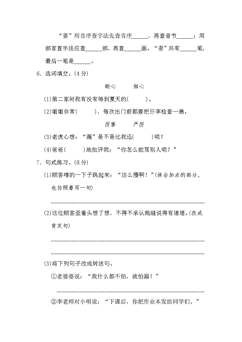 【核心素养】部编版小学语文三年级下册 语文园地八 课件+教案+同步练习（含教学反思）02
