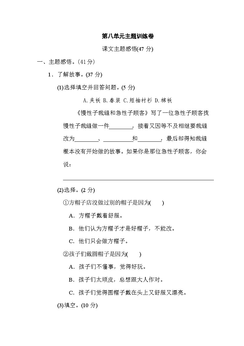 【核心素养】部编版小学语文三年级下册 语文园地八 课件+教案+同步练习（含教学反思）01
