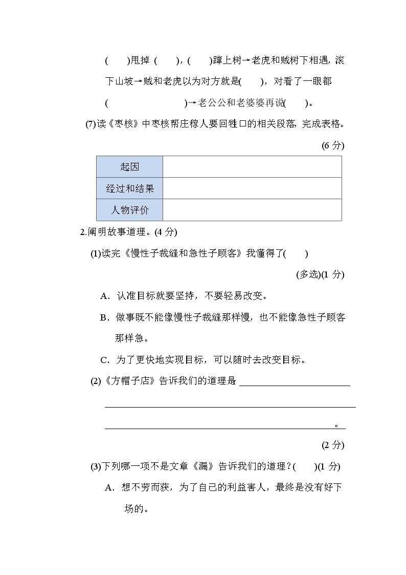 【核心素养】部编版小学语文三年级下册 语文园地八 课件+教案+同步练习（含教学反思）03