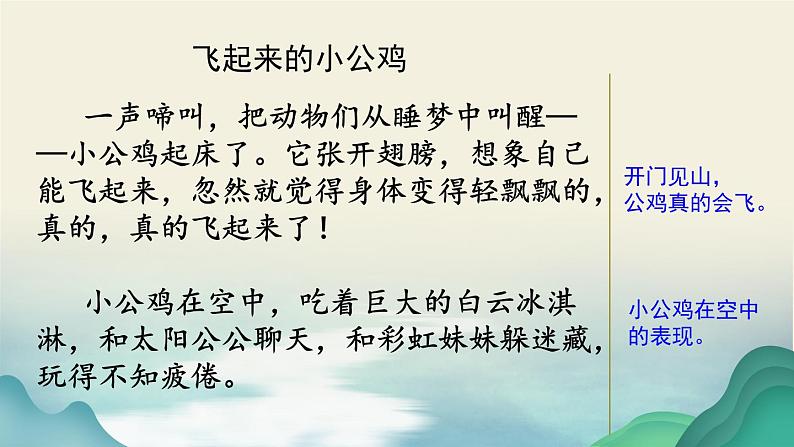 【核心素养】部编版小学语文三年级下册 语文园地八 课件+教案+同步练习（含教学反思）01