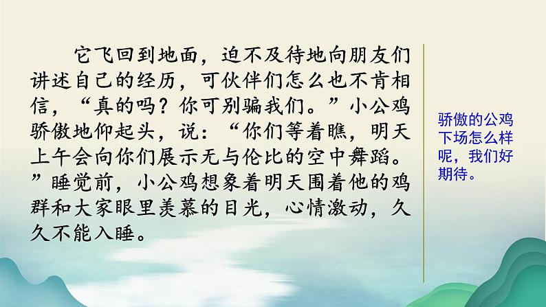 【核心素养】部编版小学语文三年级下册 语文园地八 课件+教案+同步练习（含教学反思）02