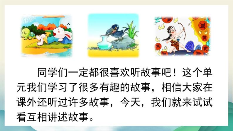 【核心素养】部编版小学语文三年级下册 语文园地八 课件+教案+同步练习（含教学反思）01