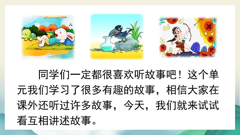 【核心素养】部编版小学语文三年级下册 语文园地八 课件+教案+同步练习（含教学反思）01