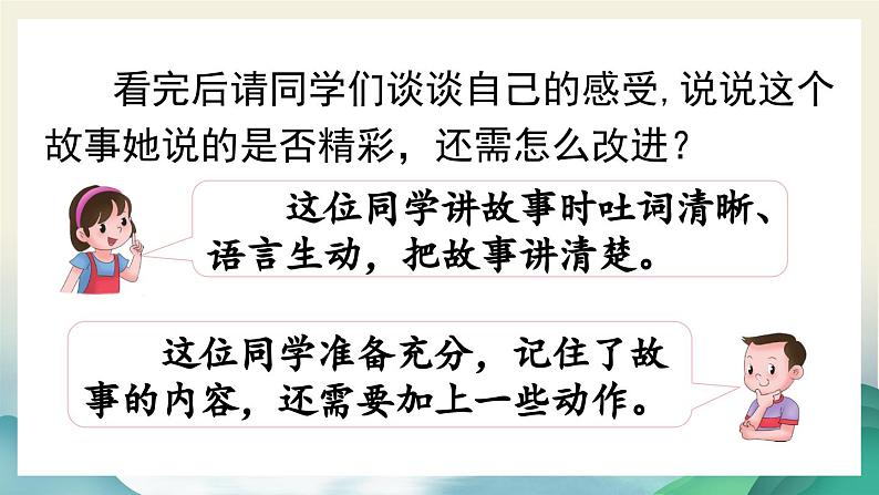 【核心素养】部编版小学语文三年级下册 语文园地八 课件+教案+同步练习（含教学反思）05