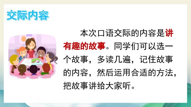 【核心素养】部编版小学语文三年级下册 语文园地八 课件+教案+同步练习（含教学反思）06