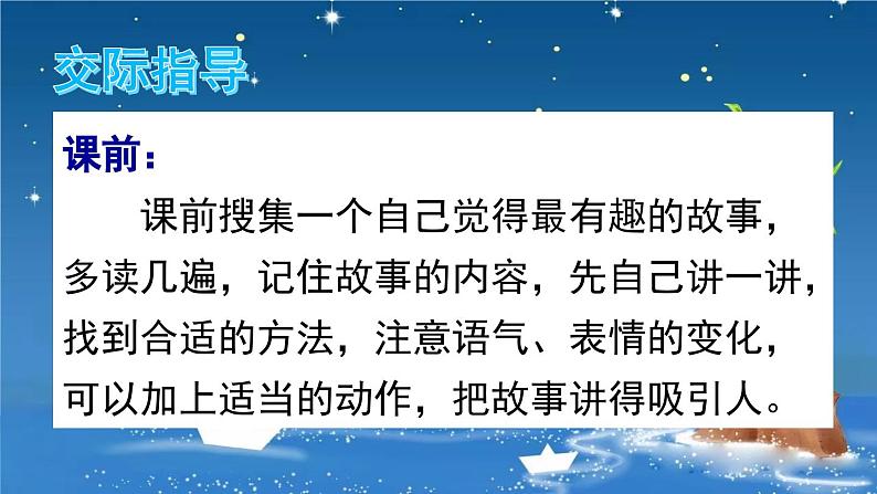 【核心素养】部编版小学语文三年级下册 语文园地八 课件+教案+同步练习（含教学反思）07