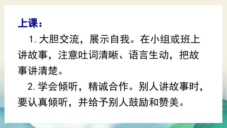 【核心素养】部编版小学语文三年级下册 语文园地八 课件+教案+同步练习（含教学反思）08