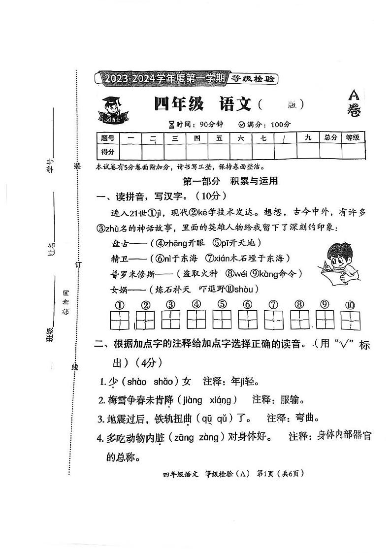 河北省邯郸市临漳县2023-2024学年四年级上学期11月期中语文试题第1页