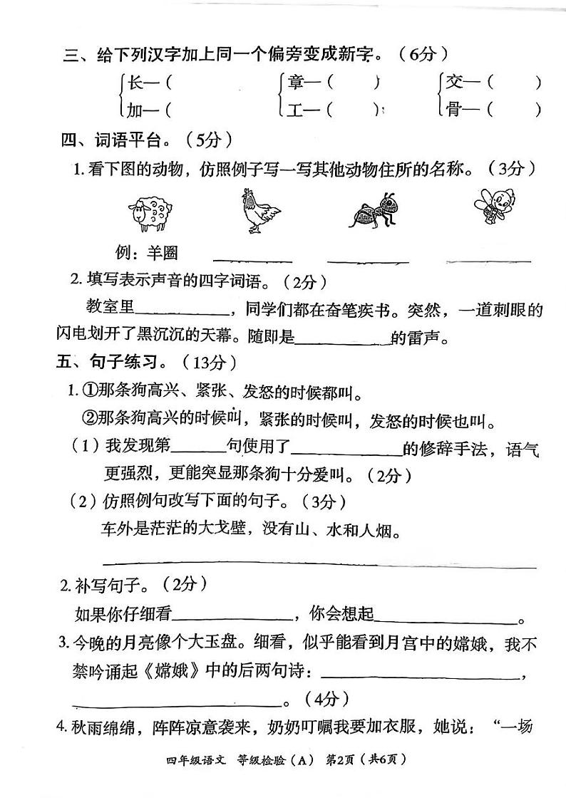 河北省邯郸市临漳县2023-2024学年四年级上学期11月期中语文试题第2页