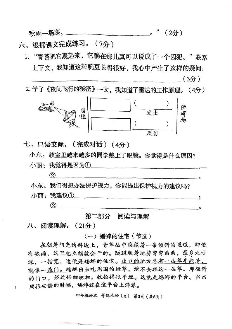 河北省邯郸市临漳县2023-2024学年四年级上学期11月期中语文试题第3页
