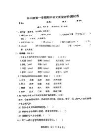 河北省唐山市丰润区2023-2024学年四年级上学期11月期中语文试题