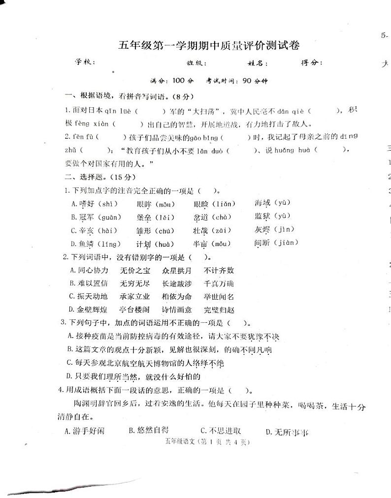 河北省唐山市丰润区2023-2024学年五年级上学期11月期中语文试题01