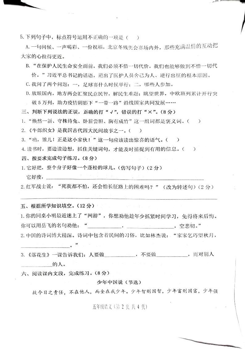 河北省唐山市丰润区2023-2024学年五年级上学期11月期中语文试题02