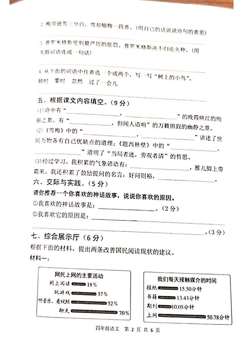 山东省泰安市东平县2023-2024学年三年级上学期11月期中语文试题02
