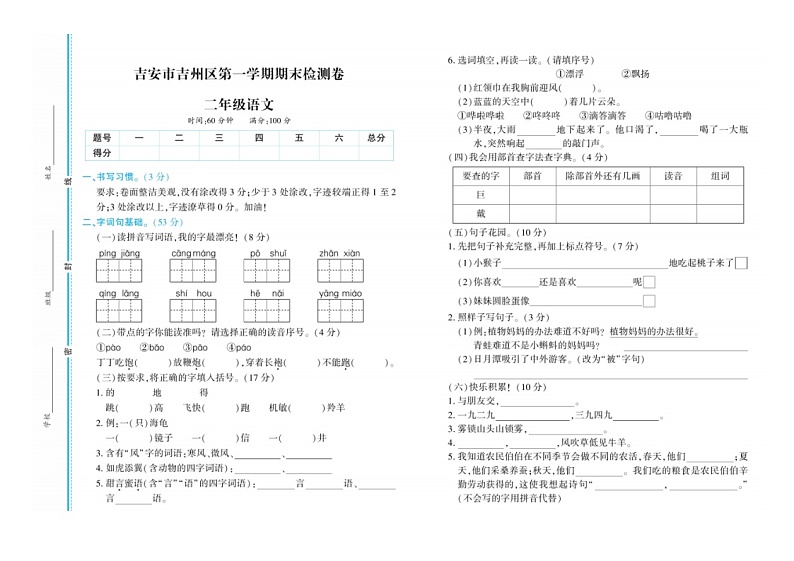 江西省吉安市吉州区2020-2021学年二年级上学期期末检测卷语文试卷01