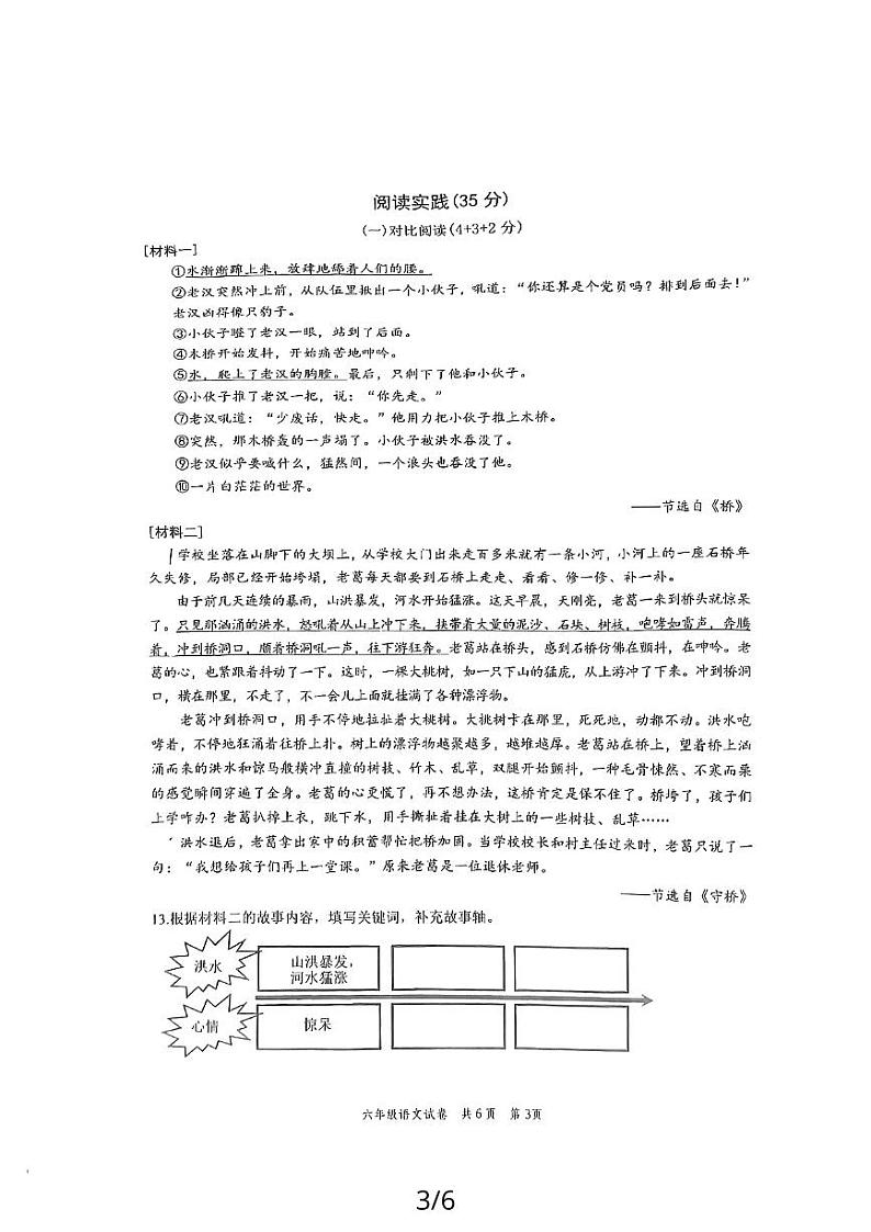 浙江省温州市龙湾区2023-2024学年六年级上学期期中考试语文试题03