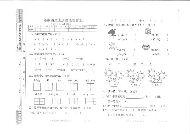 湖南省邵阳市隆回县2023-2024学年一年级上学期11月期中语文试题01