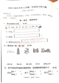 山东省东平县2023-2024学年一年级上学期语文期中测试题