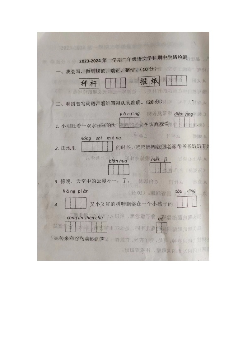 山东省潍坊市诸城市2023-2024学年二年级上学期11月期中语文试题01