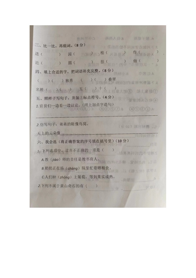 山东省潍坊市诸城市2023-2024学年二年级上学期11月期中语文试题02