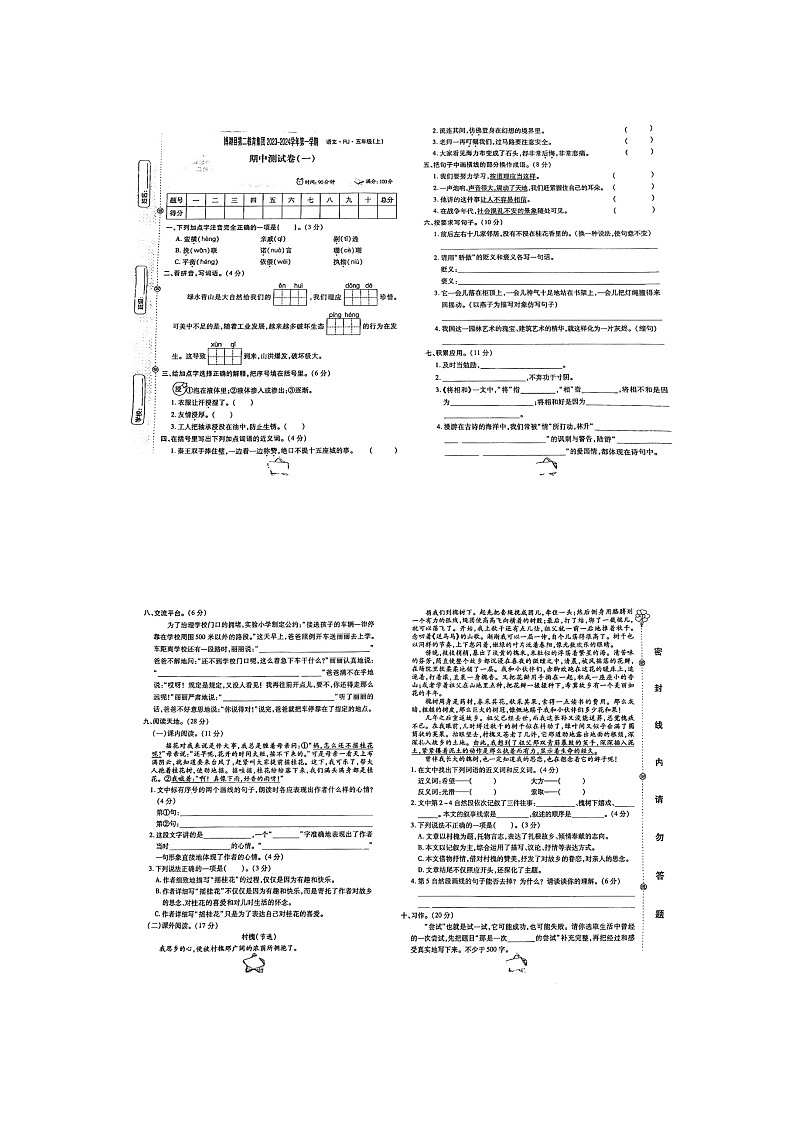 新疆维吾尔自治区巴音郭楞蒙古自治州博湖县第二集团校2023-2024学年五年级上学期11月期中语文试题第1页