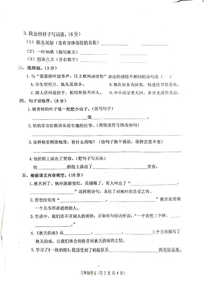 河北省唐山市丰润区2023-2024学年三年级上学期11月期中语文试题02