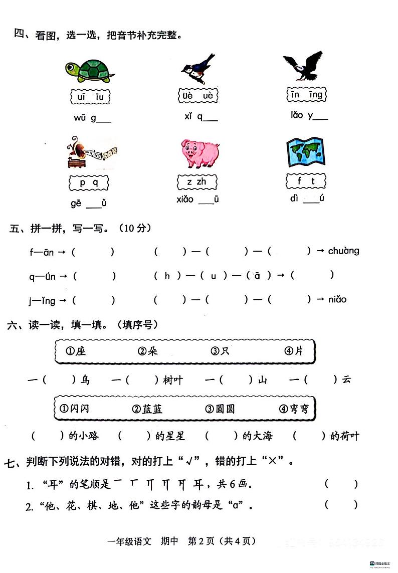 广东省深圳市福田区2023-2024学年一年级上学期11月期中语文试题02
