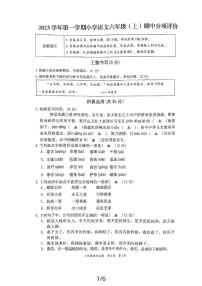 浙江省温州市龙湾区2023-2024学年六年级上学期期中考试语文试题