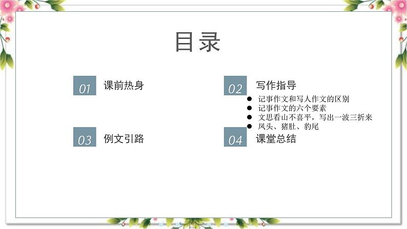 2、记事作文（课件）2024年小升初语文作文专题系列（统编版）02