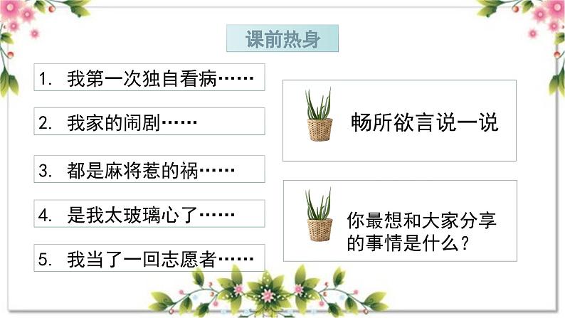 2、记事作文（课件）2024年小升初语文作文专题系列（统编版）04