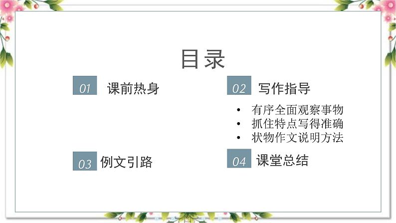 5、状物作文（课件）2024年小升初语文作文专题系列02