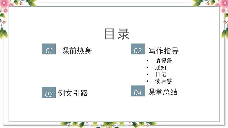 6、应用文（课件）2024年小升初语文作文专题系列02