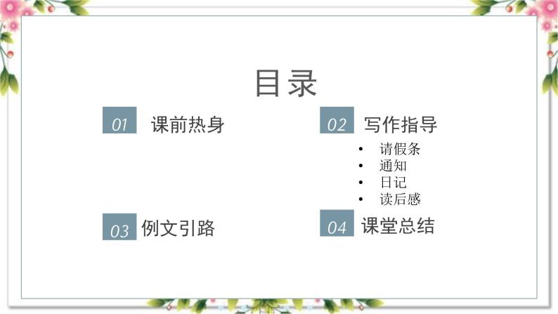 6、应用文（课件）2024年小升初语文作文专题系列02