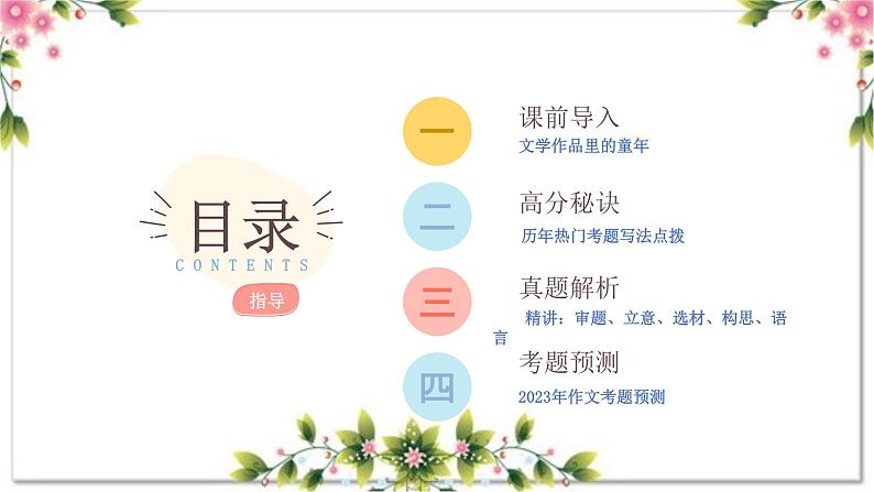 13、作文主题：童年成长（课件）2024年小升初语文作文专题系列02