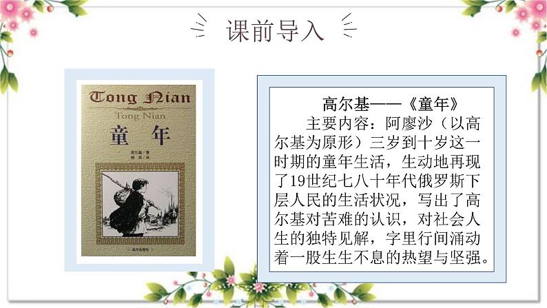 13、作文主题：童年成长（课件）2024年小升初语文作文专题系列04