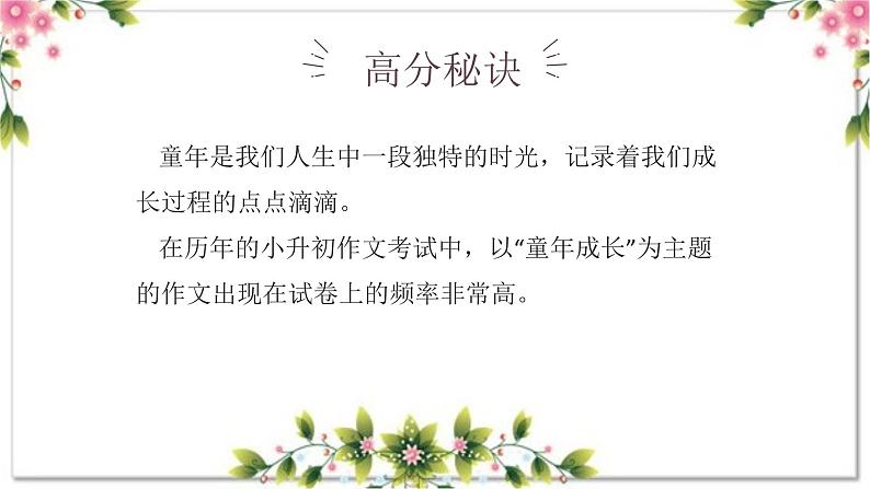 13、作文主题：童年成长（课件）2024年小升初语文作文专题系列08