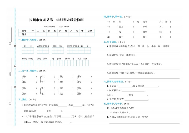 江西省抚州市宜黄县2020-2021学年二年级上学期期末检测语文试卷01