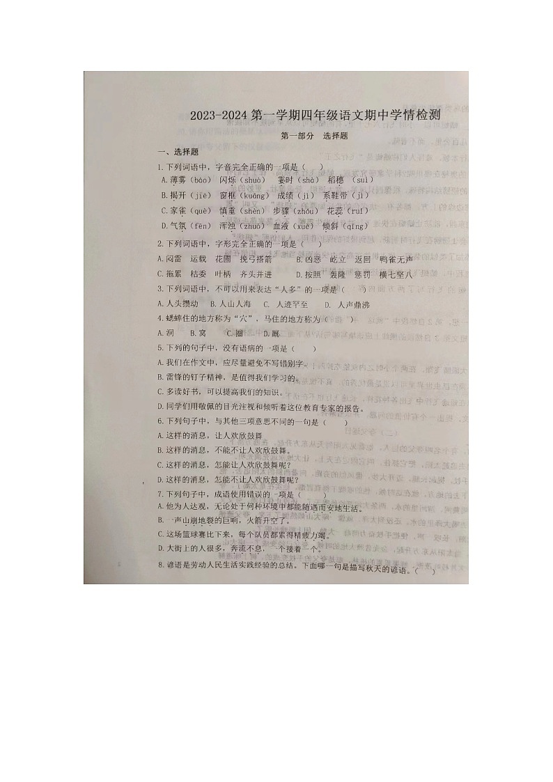 山东省潍坊市诸城市2023-2024学年四年级上学期11月期中语文试题01