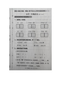 河北省唐山市玉田县2023-2024学年二年级上学期期中考试语文试题