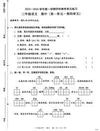 广东省深圳市福田区2023-2024学年三年级上学期11月期中语文试题