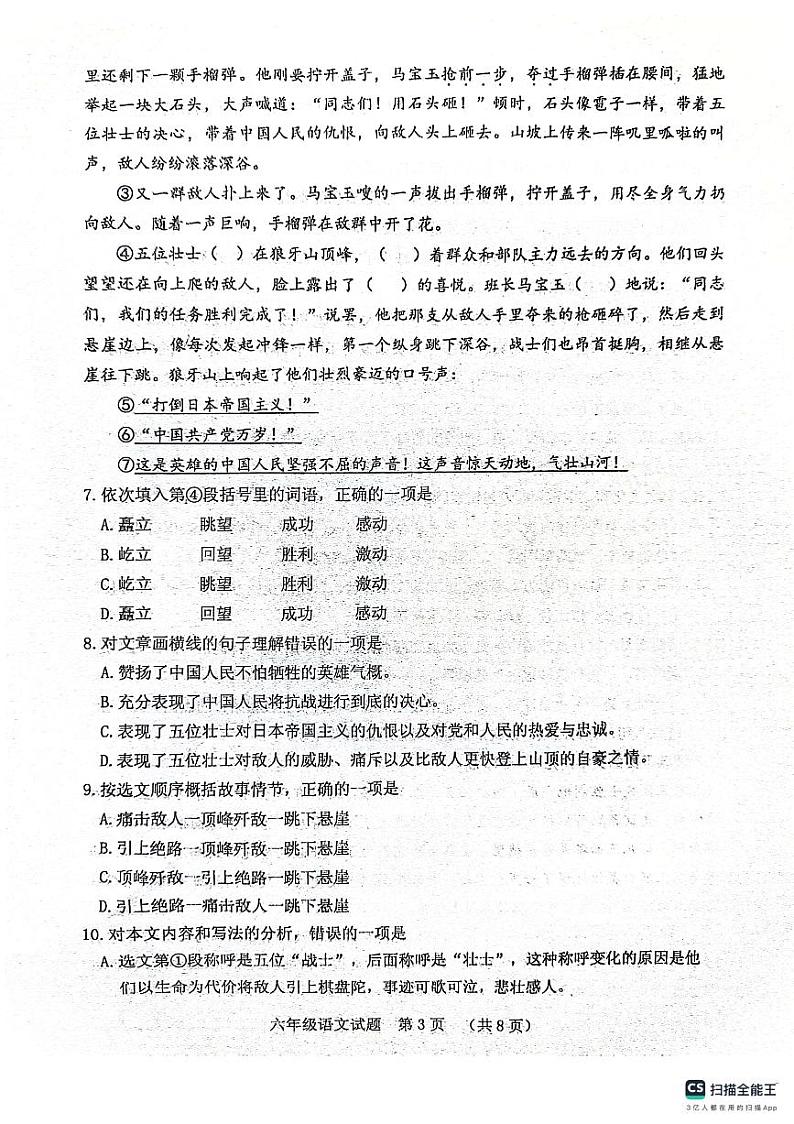 山东省泰安市肥城市2023-2024学年六年级上学期期中考试语文试题03