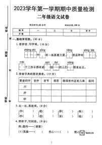 广东省河源市龙川县铁场镇讴田小学2023-2024学年二年级上学期11月期中语文试题